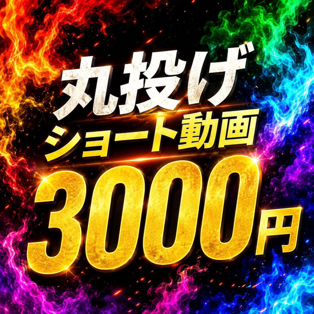素材を送るだけ！ショート動画を丸ごと編集します 編集の手間をすべてお任せください！ イメージ1