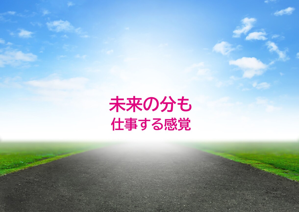 未来の分も仕事する感覚　教えます あなたはビジネスの「自動化」と「分身」を活用できていますか？ イメージ1