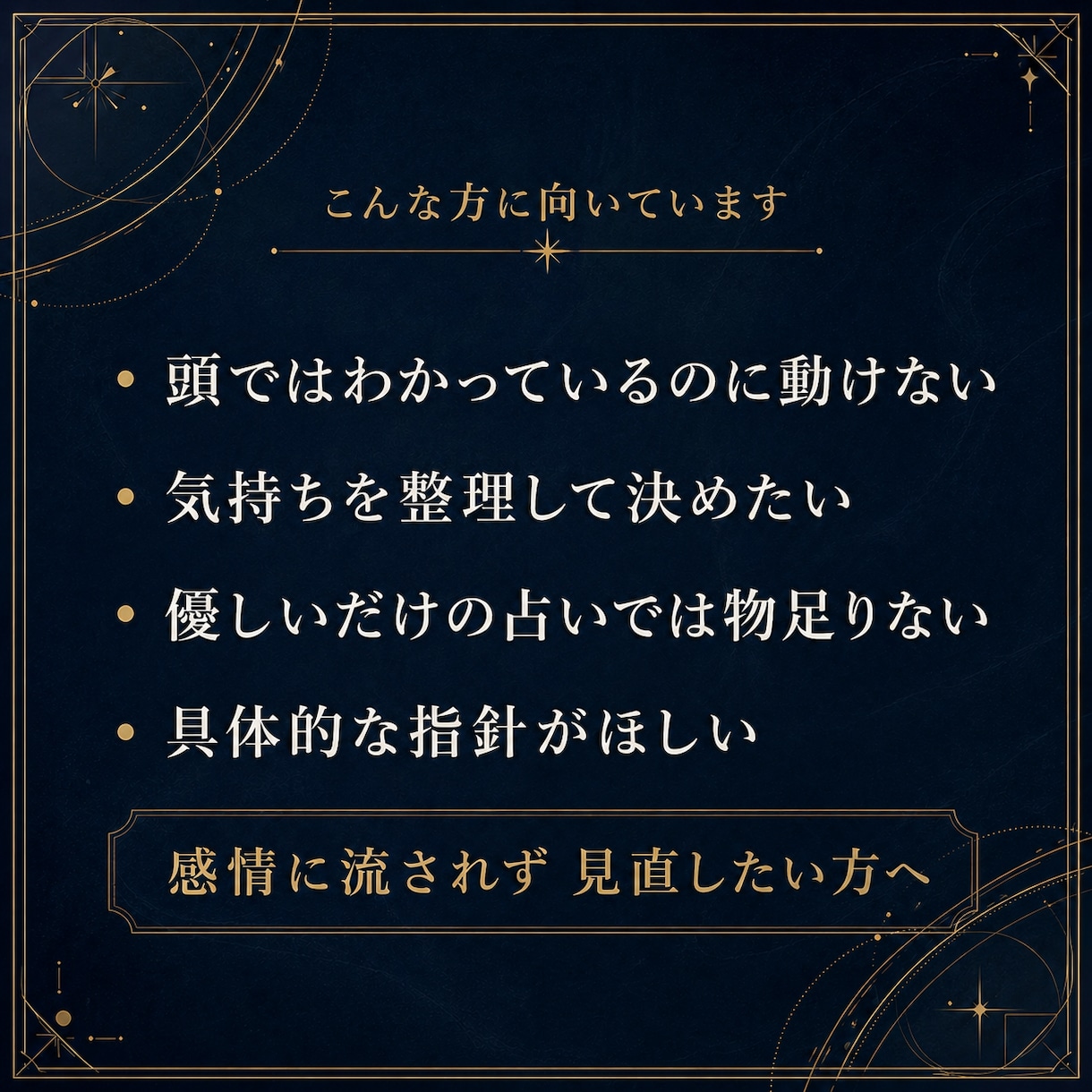 四柱推命×断易で迷いを整理し方向を示します 迷いの原因と今取れる一手を読みます イメージ4