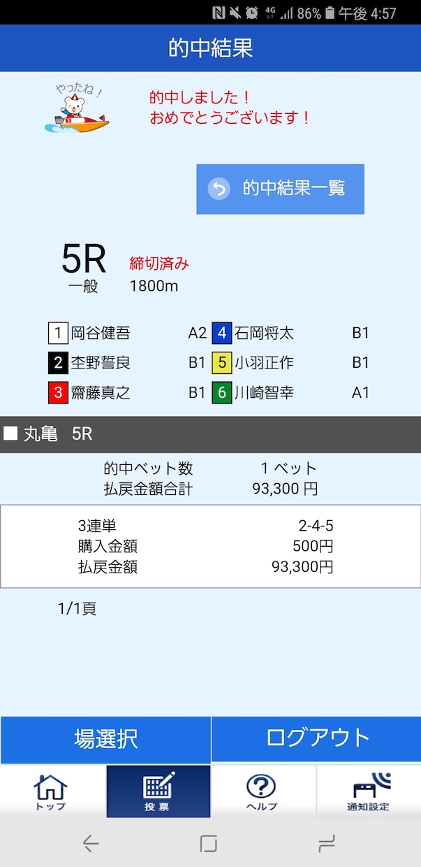 万舟を狙う！私が実践していたロジック教えます 私が使用した4点買い。狙うのは万舟、無駄な点数は買わない。 イメージ7