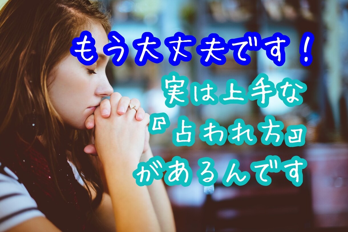 1度見で占いジプシー卒業！魔法のテキスト伝授します あなたにとって最高の占われ方がある！占い師目線で限界徹底解説 イメージ5