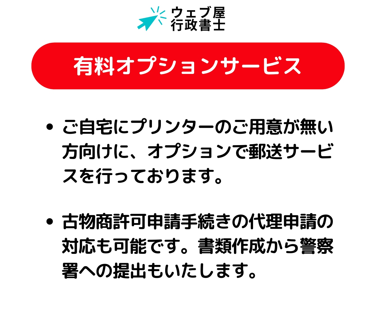 古物商許可申請書（個人）を簡単に作成できます 10項目の入力で古物商申請に必要な３つの書類が作れるフォーム イメージ5