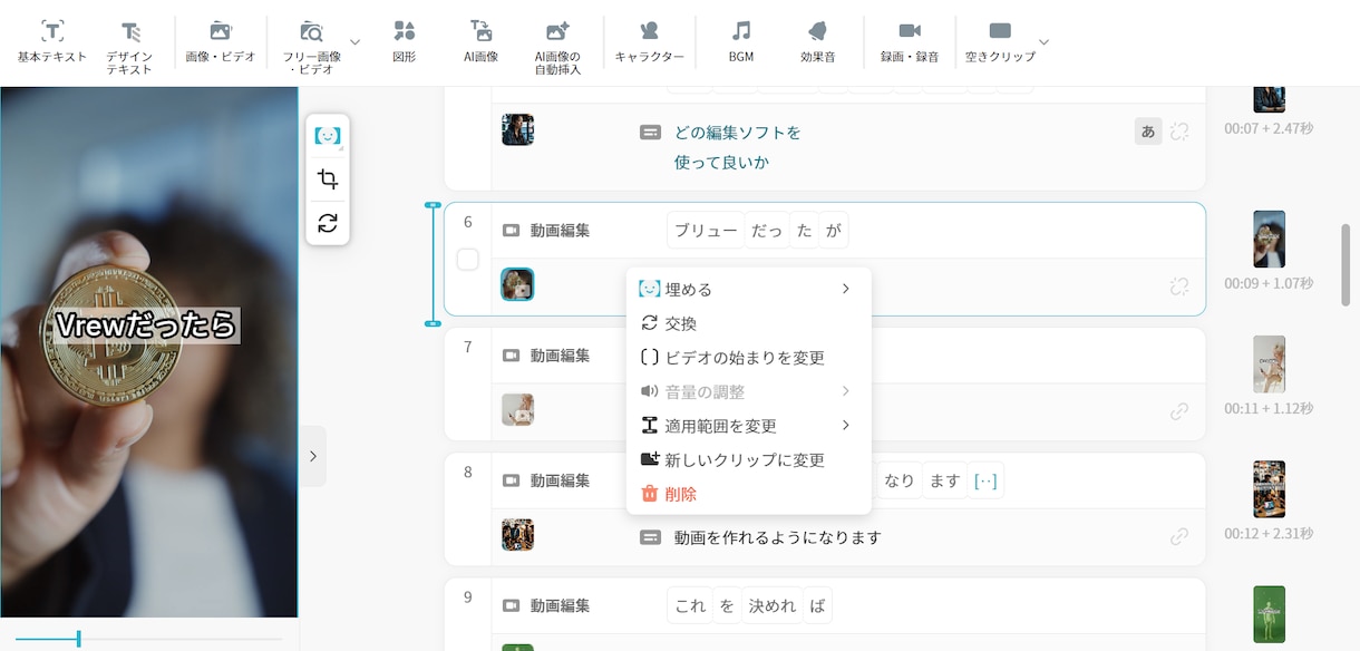 お仕事で使えるVrewをゼロからお教えします 超初心者でも大丈夫、動画編集を仕事・副業に！最短でスキルＵＰ イメージ2