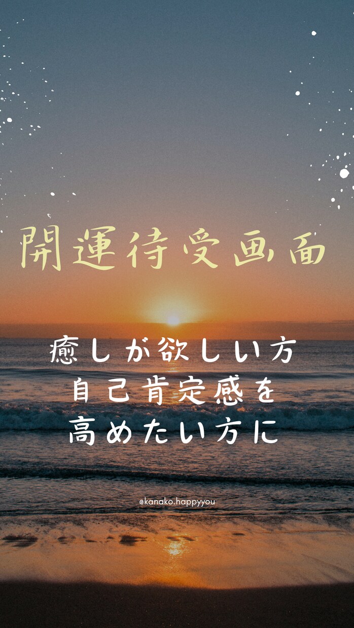 開運待受✴︎癒しと気づきを与えます 日々の生活に視覚から癒しと気づきを与えます イメージ2