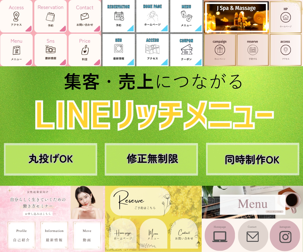 集客に繋がるLINEリッチメニューを作成します 集客UP！あなたの想いをデザインでお手伝いします！ イメージ1