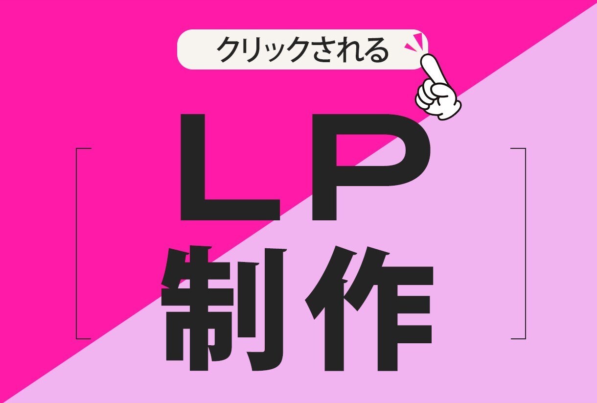 LP格安!!【一枚15,000円】画像作成します 集客UP★秒で伝わるLPお作りいたします!! イメージ1