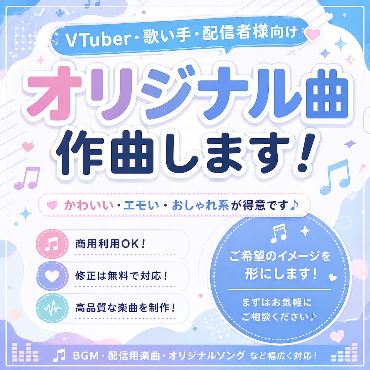 VTuber・歌い手向け！オリジナル曲作ります 商用OK！高品質オリジナル曲制作します！ イメージ1
