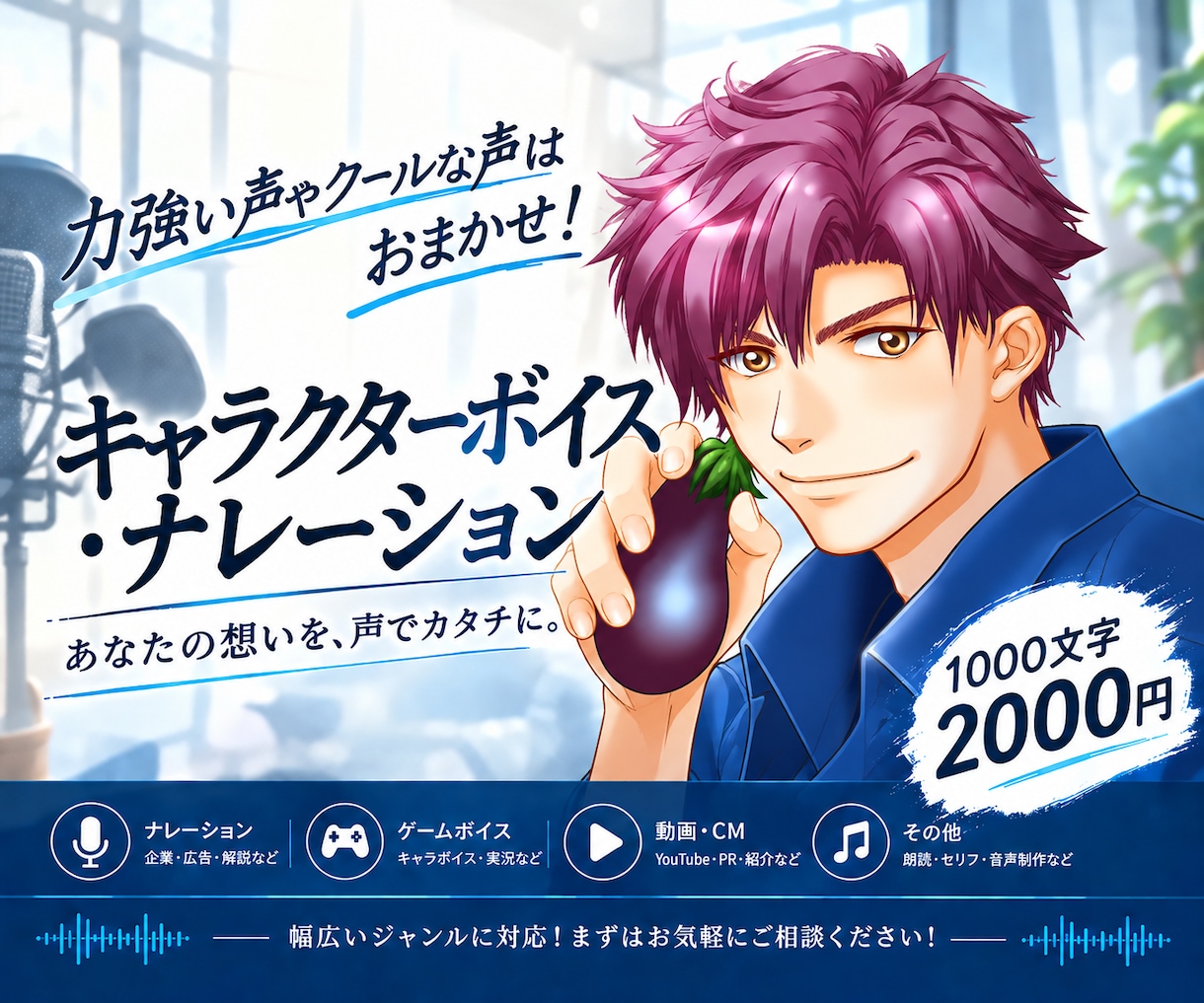 男性ボイスのキャラクターやナレーション承ります 大人の落ち着いた声からパワフルな声までなんでもおまかせ！ イメージ1