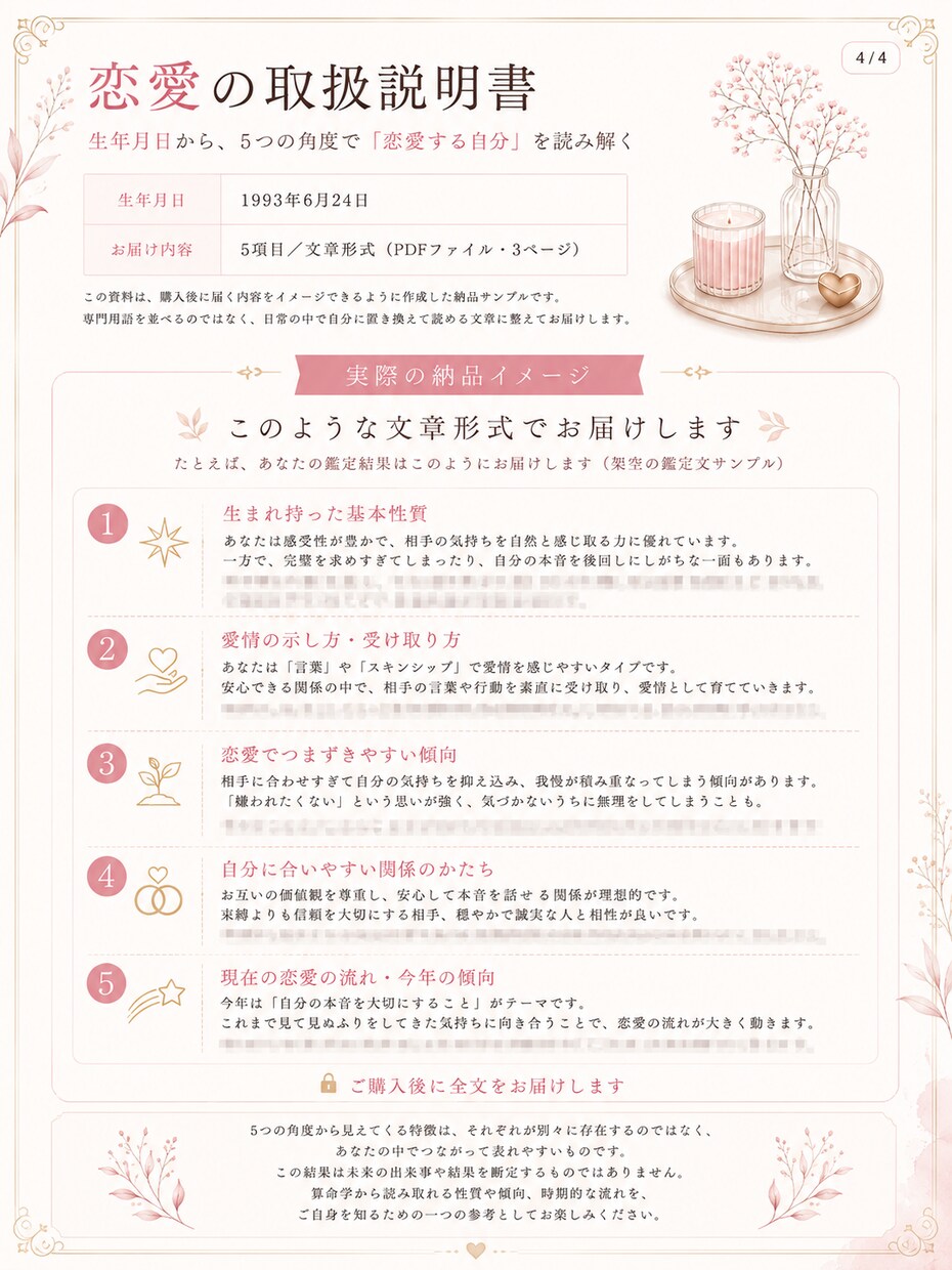 算命学|あなたの恋愛の取扱説明書を作ります 生年月日から、恋愛するときのあなたを5つの角度で読み解きます イメージ4