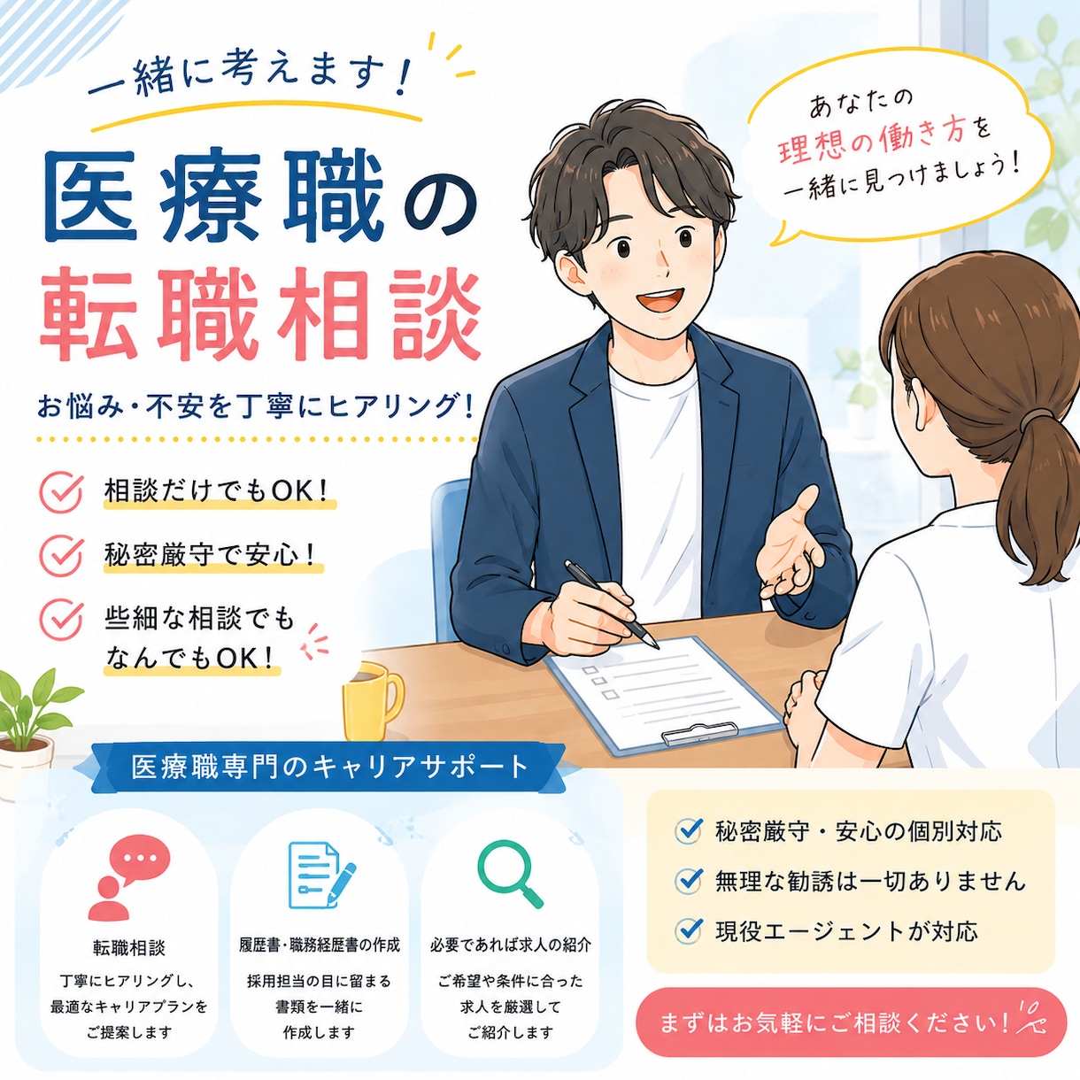 看護師・医療職｜転職した方がいいか本音で話します 現役転職エージェント6年目｜医療職のあなたを多角的にサポート イメージ1