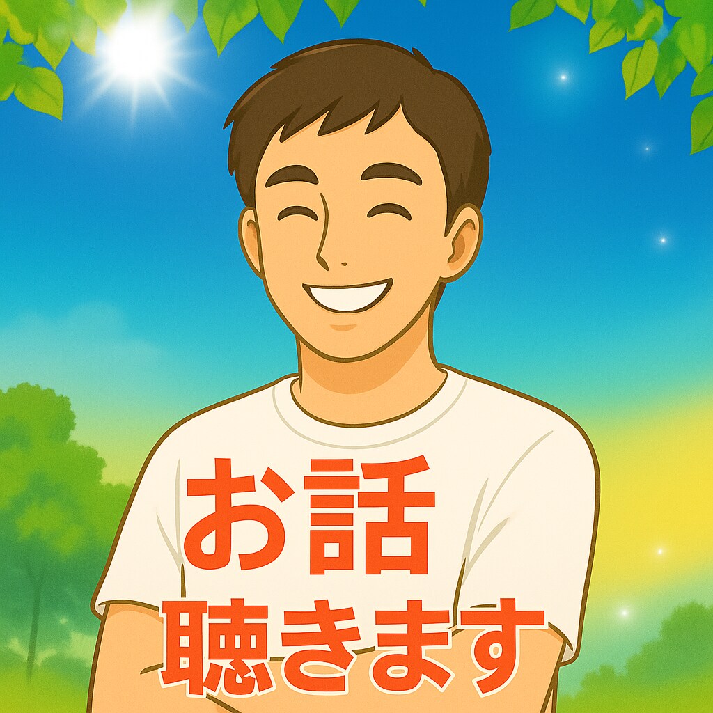 落ち込む日も笑顔に♪ 明るい聞き上手がお話聞きます ただ明るくあなたの味方に。沢山お話してください。 イメージ1