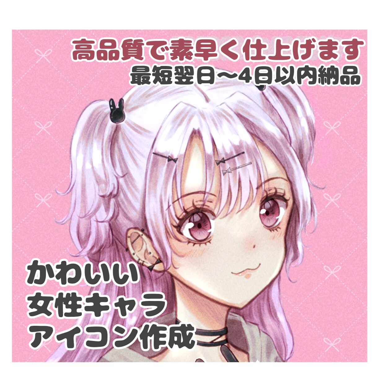 透明感のある女の子アイコンを作成します 地雷系、ポップ、大人っぽい、クールなどどんなイメージにも対応 イメージ1