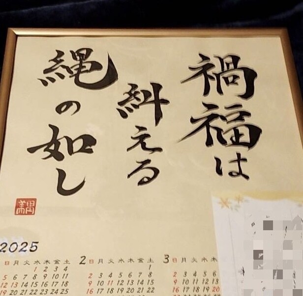 書道家が書く筆文字カレンダーを制作します 来年の目標を書道家が本気で書くカレンダー イメージ6