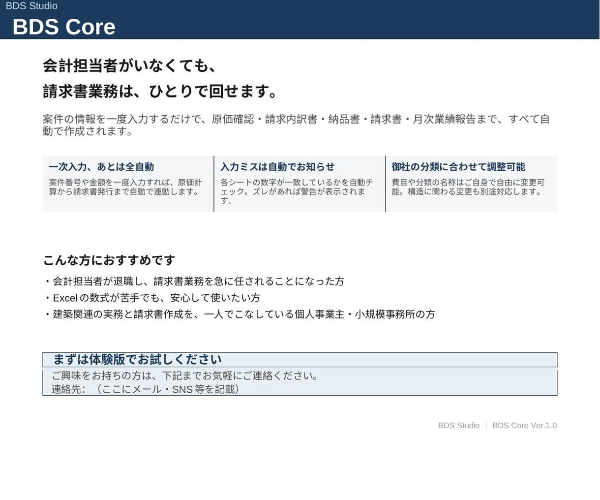 建築業向け｜請求・案件管理を自動化します Excelで原価・請求・納品書・月次報告まで一括自動化 イメージ1