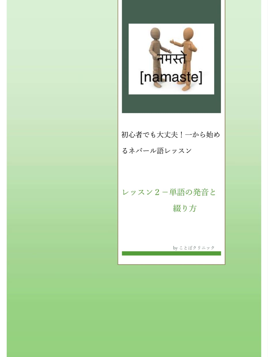 あなたもネパール語を話せます 初心者でも大丈夫！一から始めるネパール語レッスン- テキスト イメージ5
