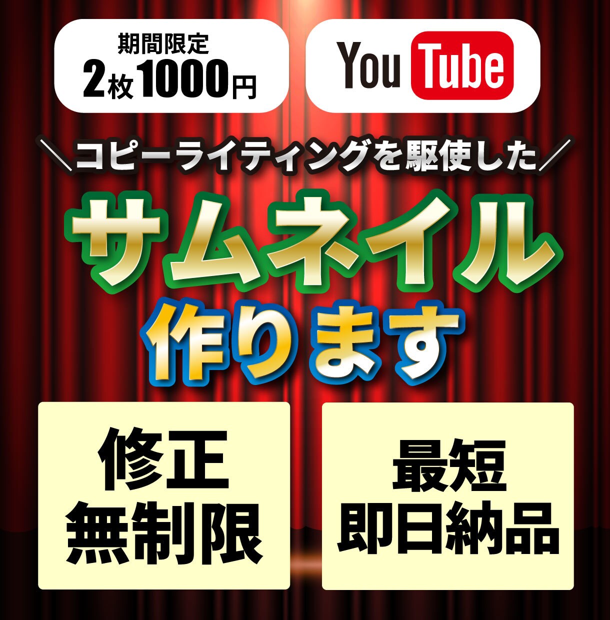 クリックされるYouTubeサムネを作ります ★コピーライティングの知識を活かしたテキスト選定が可能です！ イメージ1