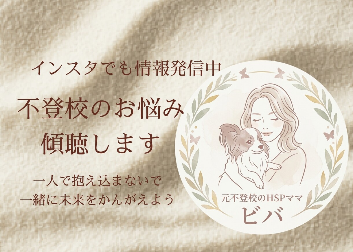 不登校のお悩み傾聴いたします 「学校なんて行かなくていい」にモヤモヤするママは是非 イメージ1