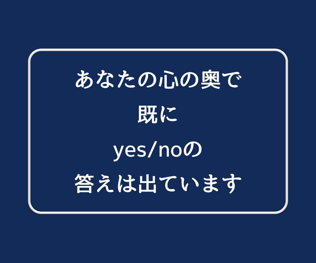自分の気持ちがわからない！心の声をハッキリさせます 引っ込み思案・迷ってしまう・決められない・優柔不断・受け身 イメージ2