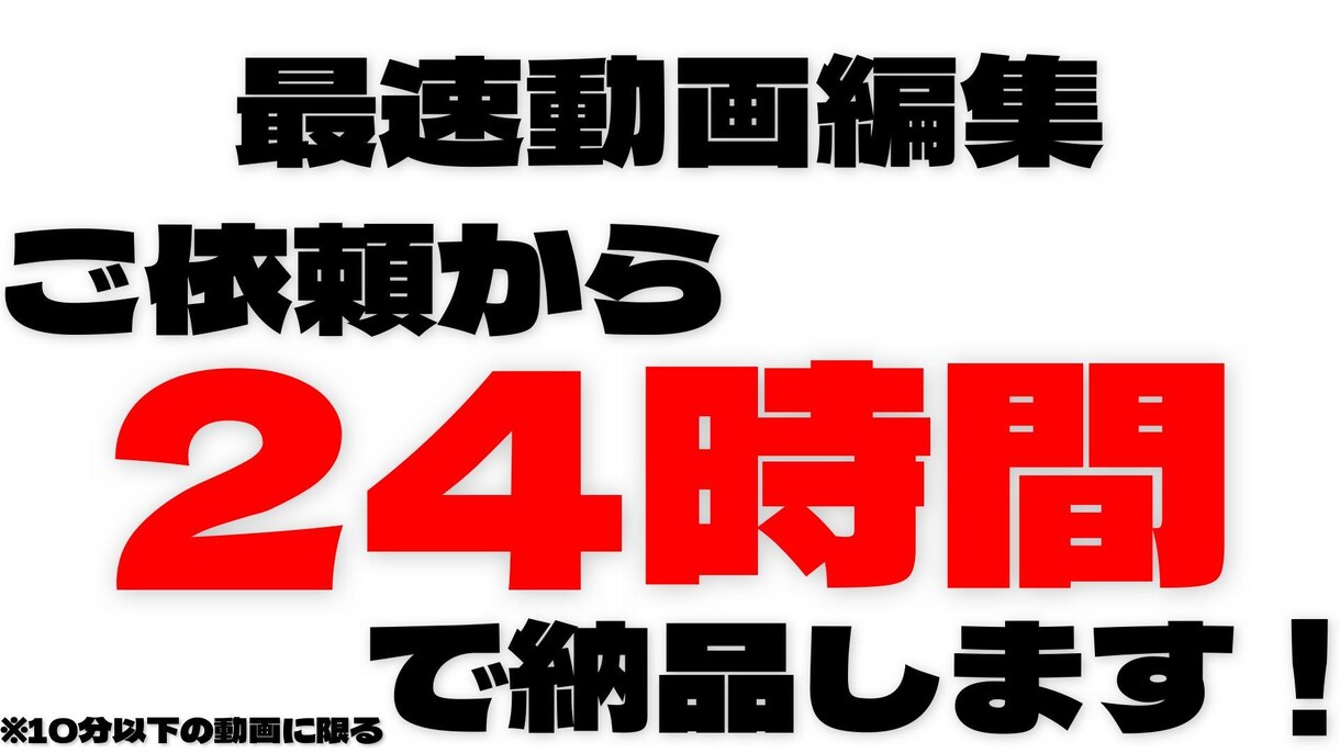依頼から24時間であなたのための動画を作ります 明日でにもYouTubeを始めたいあなたへ イメージ1
