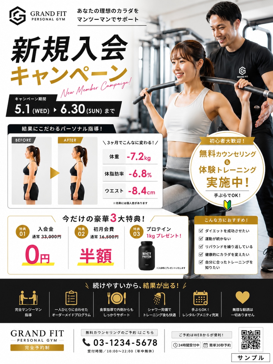 ジム・整体院・美容室向け集客チラシをデザインします 目を引く集客デザインで新規集客をサポート イメージ6