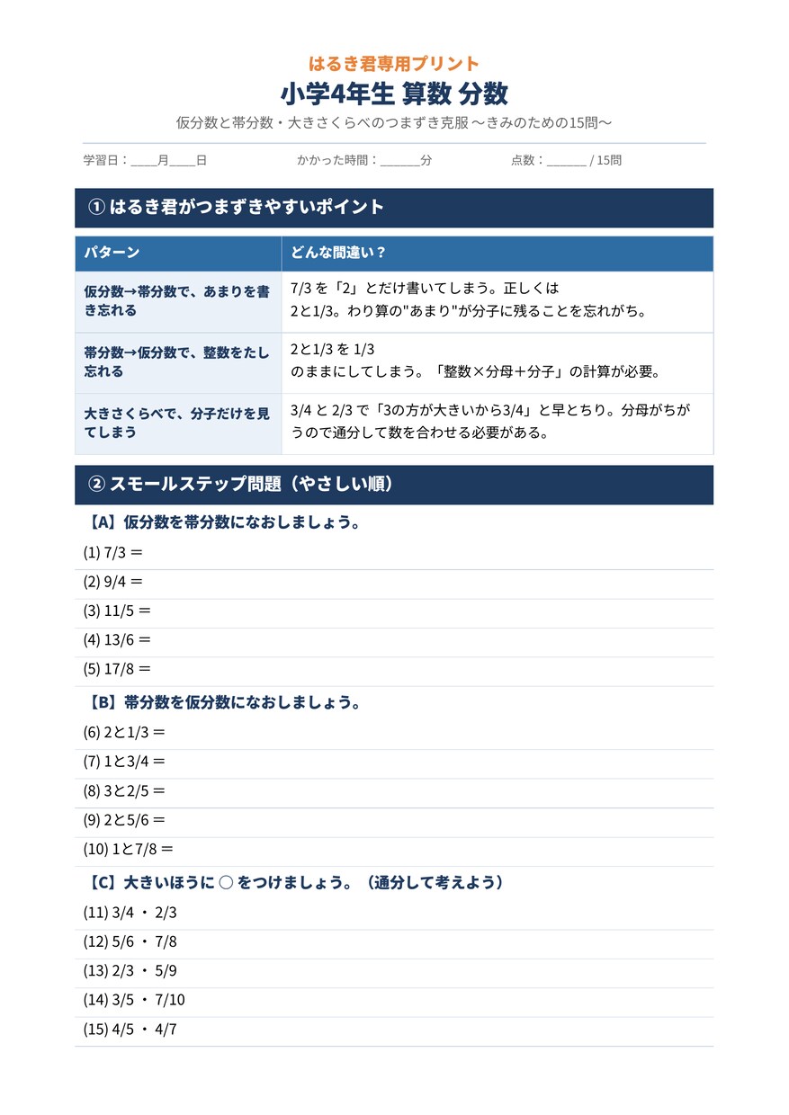 お子さん専用つまずき解消の問題集を作ります 市販ドリルが合わない子に。苦手な単元だけを狙い撃ちする問題集 イメージ2