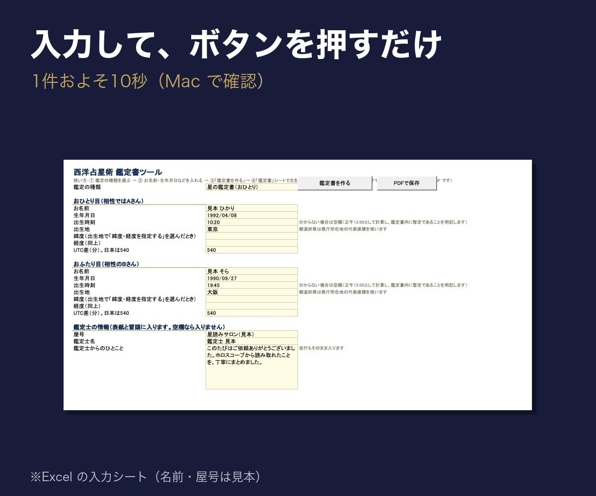 屋号入りの西洋占星術鑑定書Excelを提供します 占い師さん向け。ホロスコープと鑑定文をPDFで渡せます イメージ4