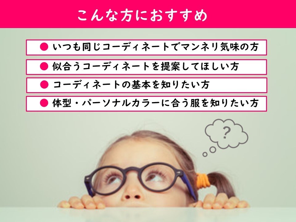 ファッションスタイリングブックを作成します プロのスタイリストがあなたに似合う6コーディネートを提案！ イメージ6