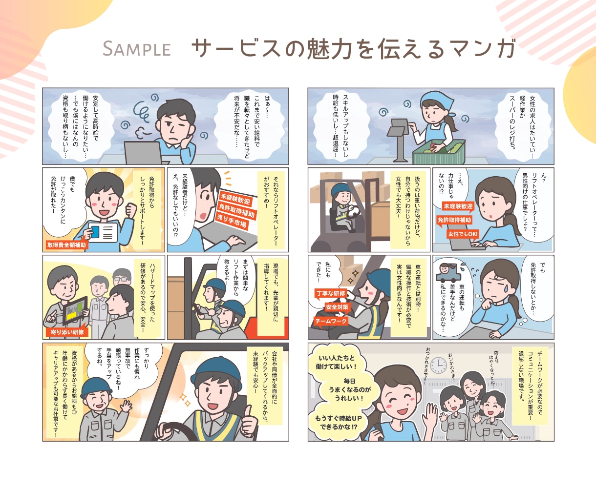 広告マンガ・商品説明イラスト描きます シンプルでわかりやすいマンガならお任せください！ イメージ2