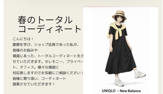 女性限定 ｺｰﾃﾞをﾌﾟﾛ目線で提案します 服飾専卒×元ｱﾊﾟﾚﾙ副店長がコーデします！ イメージ2