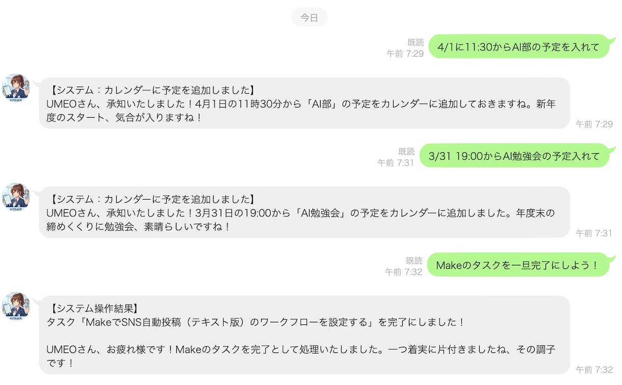 あなたのLINEを右腕に！AI秘書を構築します 話しかけるだけでカレンダー登録。事務作業をLINEで完結。 イメージ2