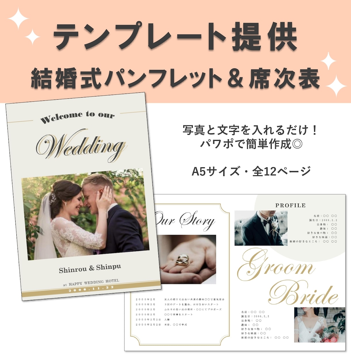 結婚式のパンフレットテンプレートを提供します パワポで入力するだけ！簡単お得にDIYできちゃいます(^^♪ イメージ1