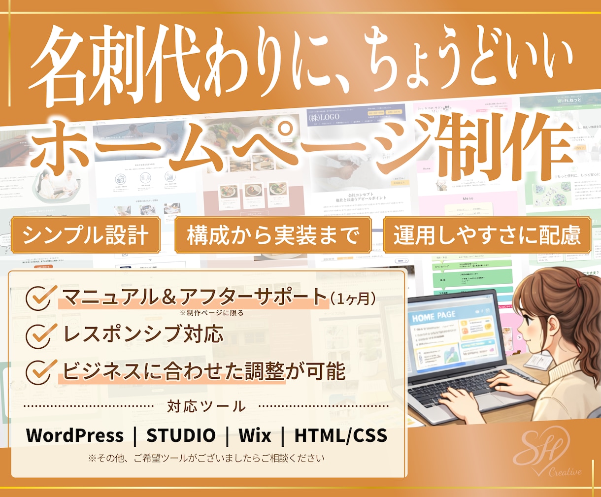 迷わず始められるホームページ制作します オリジナルフレームで、予算内の“伝わる”ホームページへ イメージ1