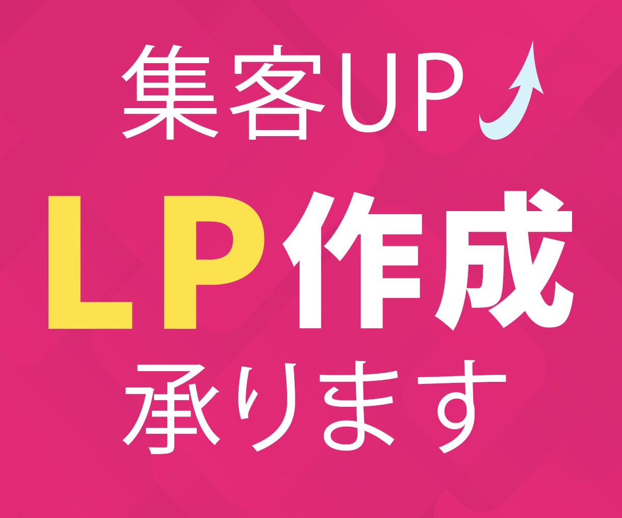 LP制作受けたまわります 修正無制限で商品の良さを最大限に伝えるLPを イメージ1