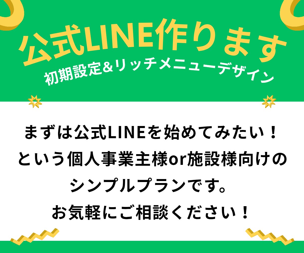 公式LINE初期設定します 公式LINE作成とシンプルな構築をします！ イメージ3