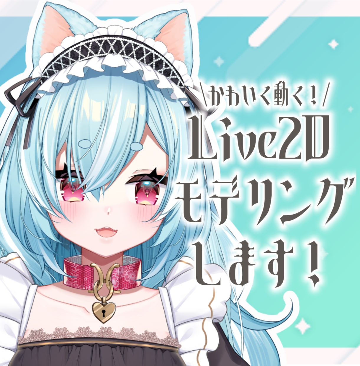 かわいく動く♡Live2Dモデリングします あなたのキャラクターをかわいく！ふわぽよに動かします！ イメージ1