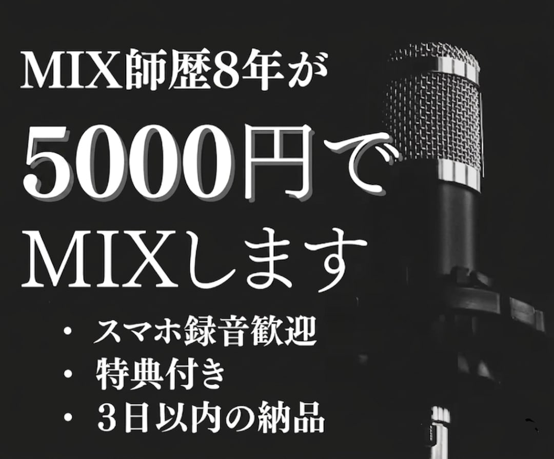あなたの歌ってみたをプロ品質でMIXします 米国留学経験のエンジニアが担当｜スマホ録音OK イメージ1