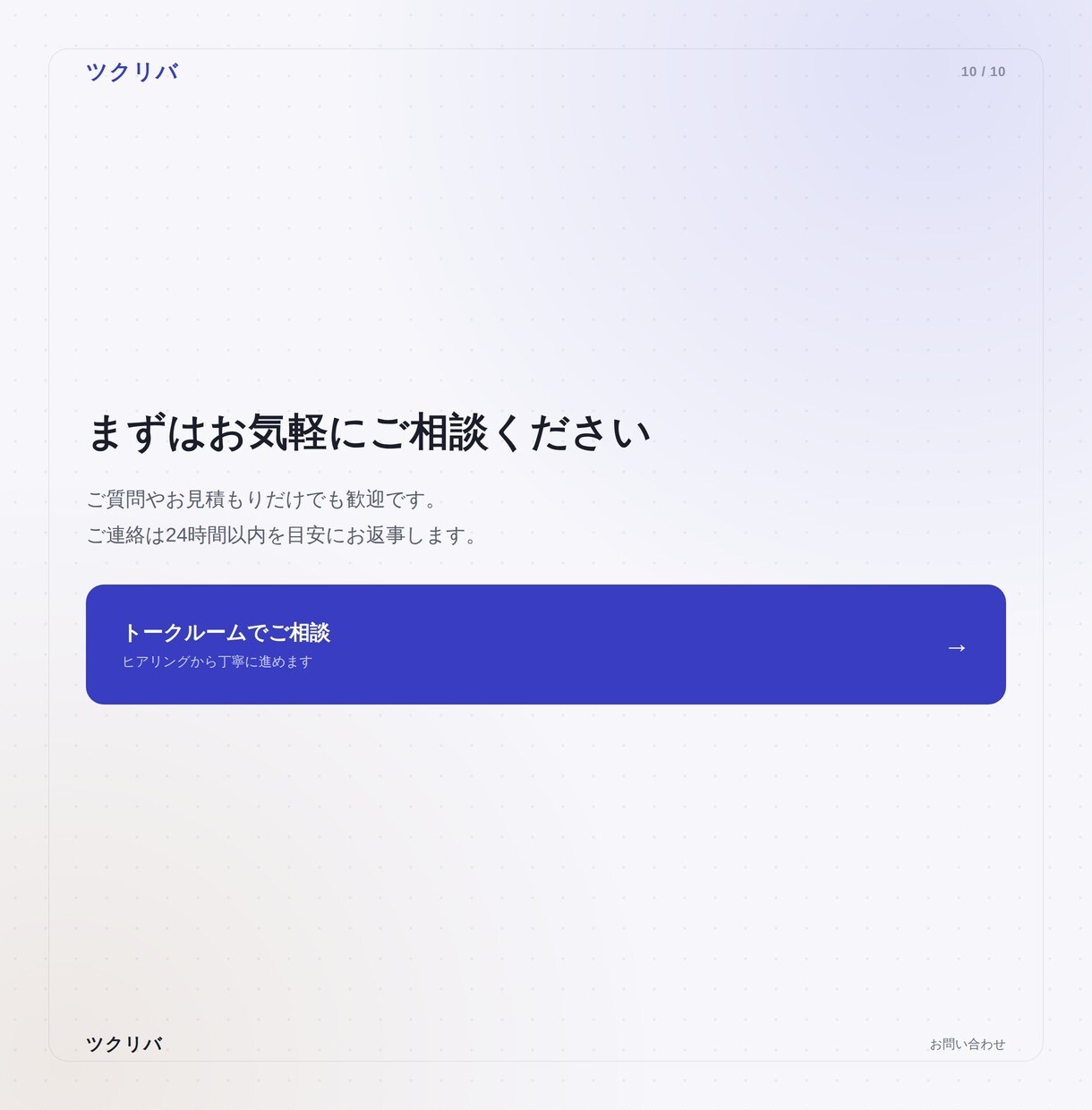 コンサル×元SEがAIで伝わるHPを作ります AIを活用して高品質のHPを最短3日でお届けします イメージ10