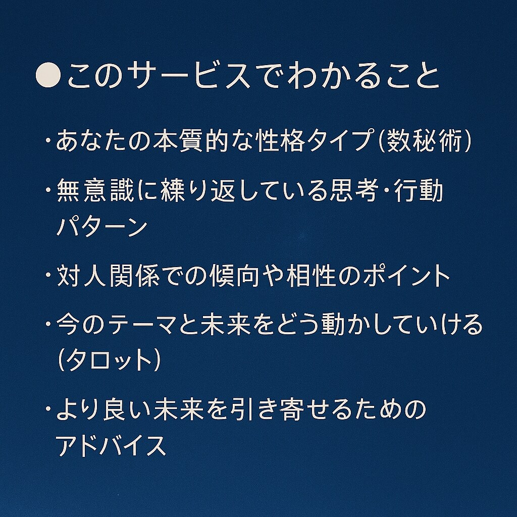 数秘術  自分理解 理想を叶える性格診断します 数秘術とタロットで読み解く、あなただけの“人生の地図”。 イメージ5
