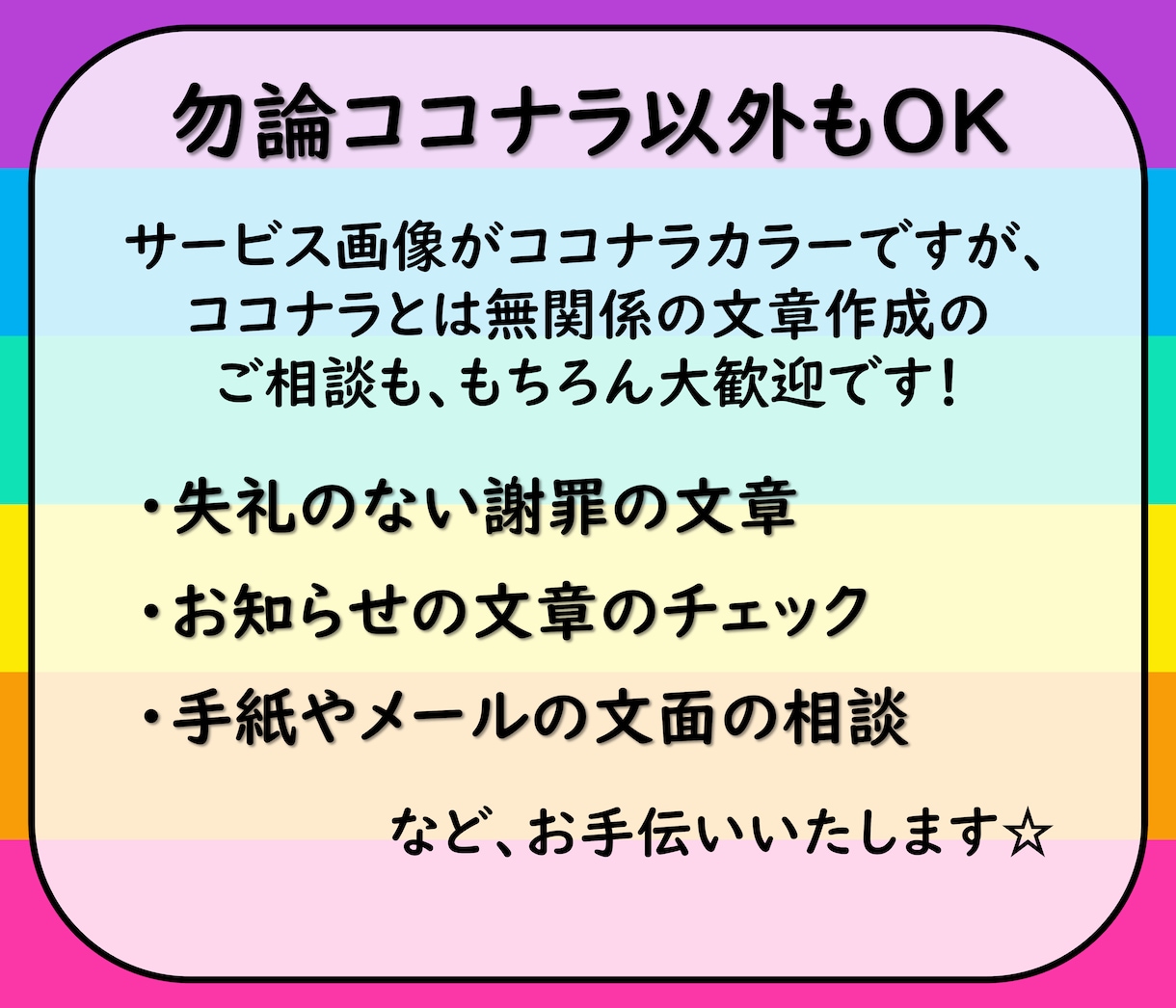 プロがちょっとした「どう書けばいい？」を解決します ココナラのメッセージや評価コメントも！角の立たない伝え方 イメージ6