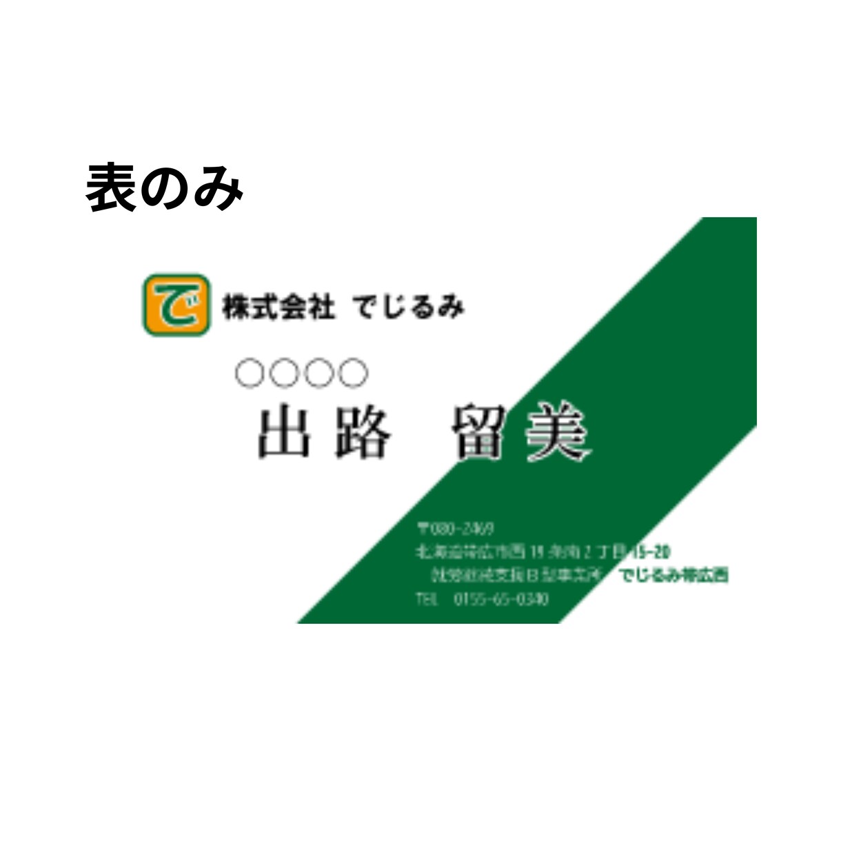 お店や個人の情報を載せる小さなカードを制作します 多様なクリエイターの中からあなたのお気に入りがきっと見つかる イメージ4