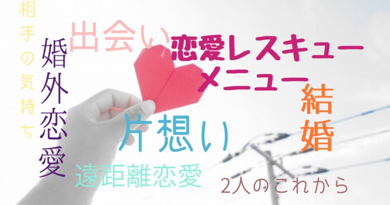 アナタだけの恋愛模様をカードに映し出して占います 【恋愛で悩み過ぎて自分の現在位置がわからなくなった方へ】 イメージ3