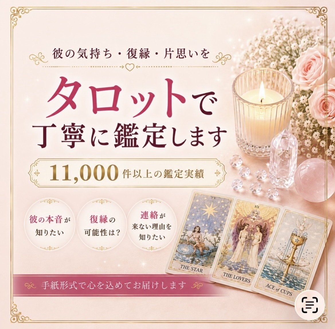 彼の気持ち・復縁・片思いを丁寧に鑑定します 「初めての方も安心♡初回限定価格1,500円で受付中」 イメージ2