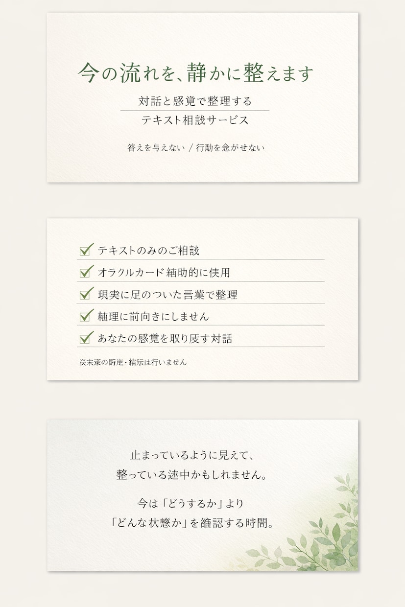 心を軽くする、あなたへの対話をします カードを補助に感覚と対話で状態を整理します 。 イメージ2