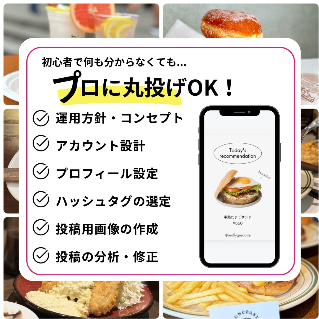 飲食店様特化型！Instagram運用代行します まずは1ヶ月！現役SNSマーケターが店舗集客をご支援 イメージ3