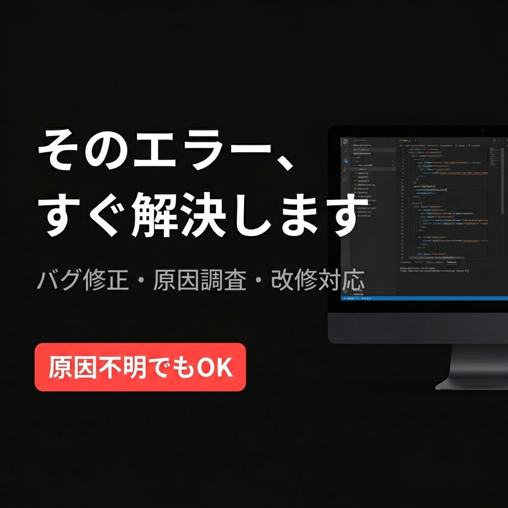 ブログやWebサービスの改修・バグ修正承ります 現役エンジニアによるWebサービスの改修・バグ修正 イメージ1
