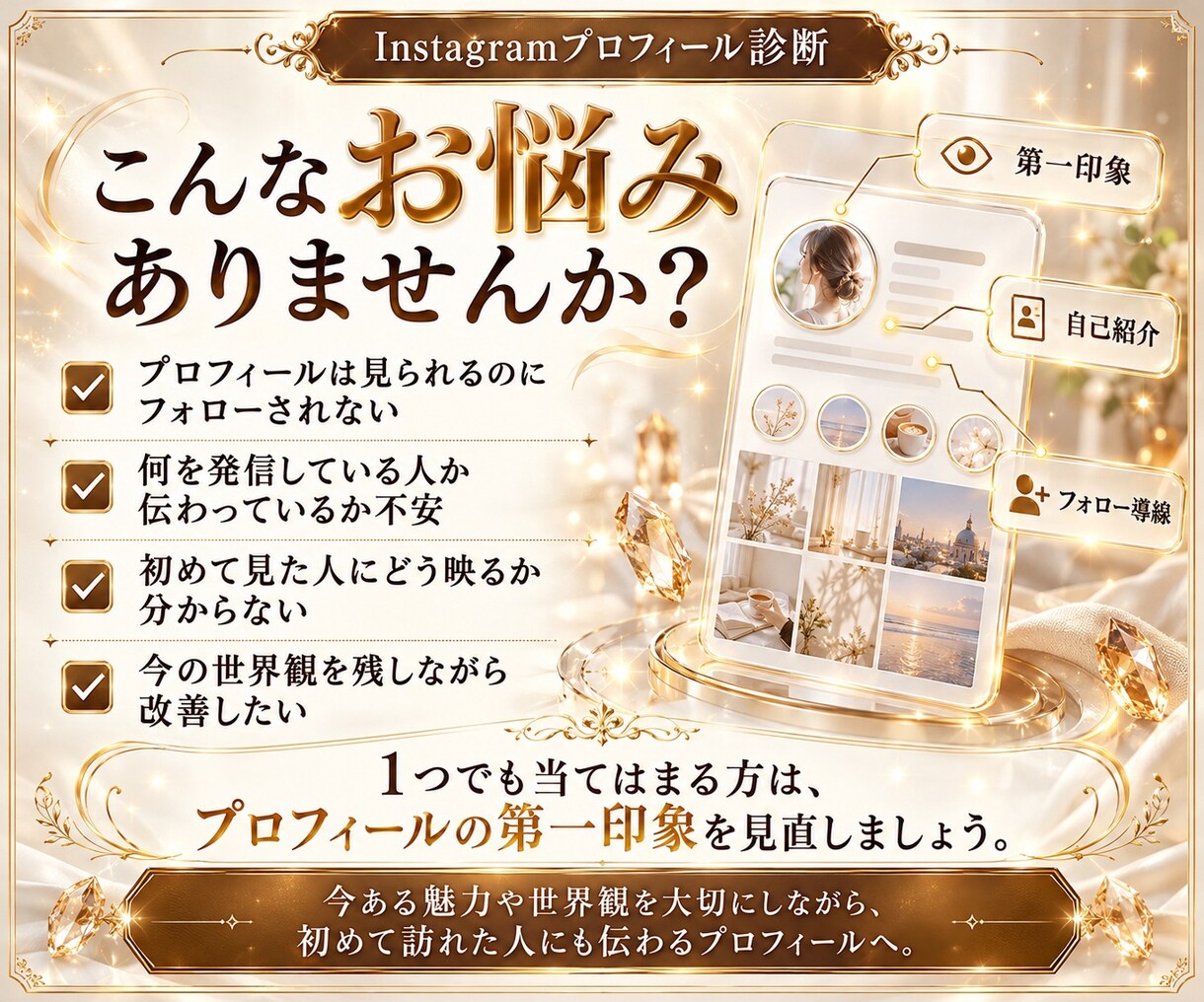 インスタプロフィールを診断・添削します 初心者OK！伝わるプロフィールへ具体的に改善提案 イメージ4