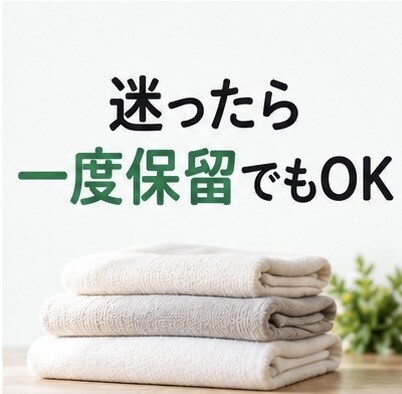 後回しにしていた“断捨離”を一緒に進めます 物も気持ちも軽くして、“これからの暮らし”を整えましょう♡ イメージ7