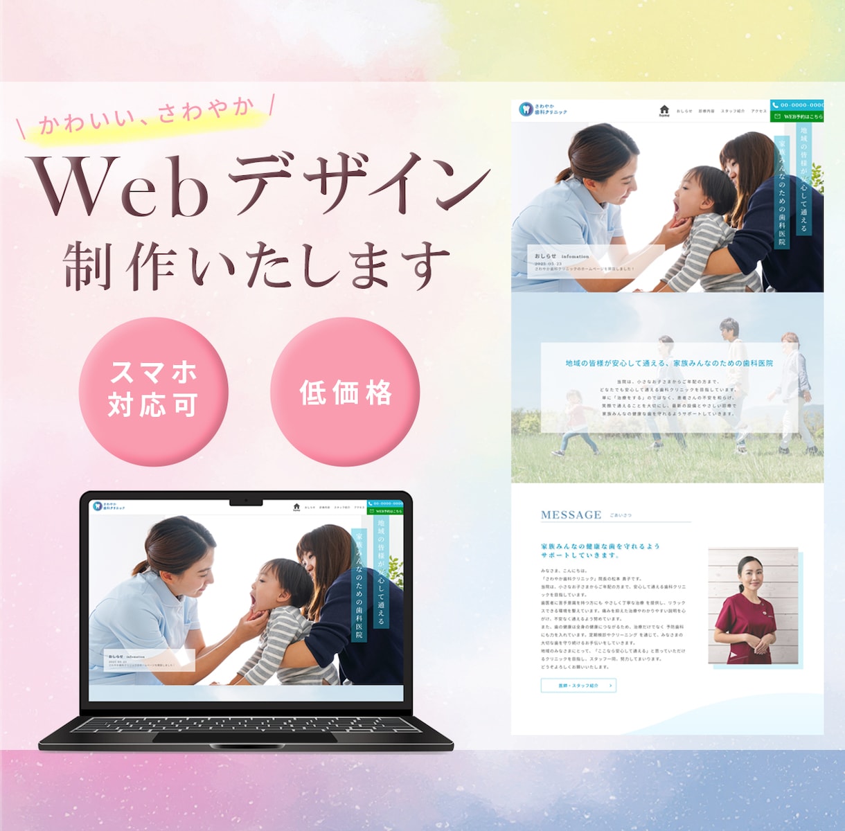 可愛くて爽やかなWEBデザインを制作します 丁寧にヒアリングをし、お客様のご要望お答えします！ イメージ1