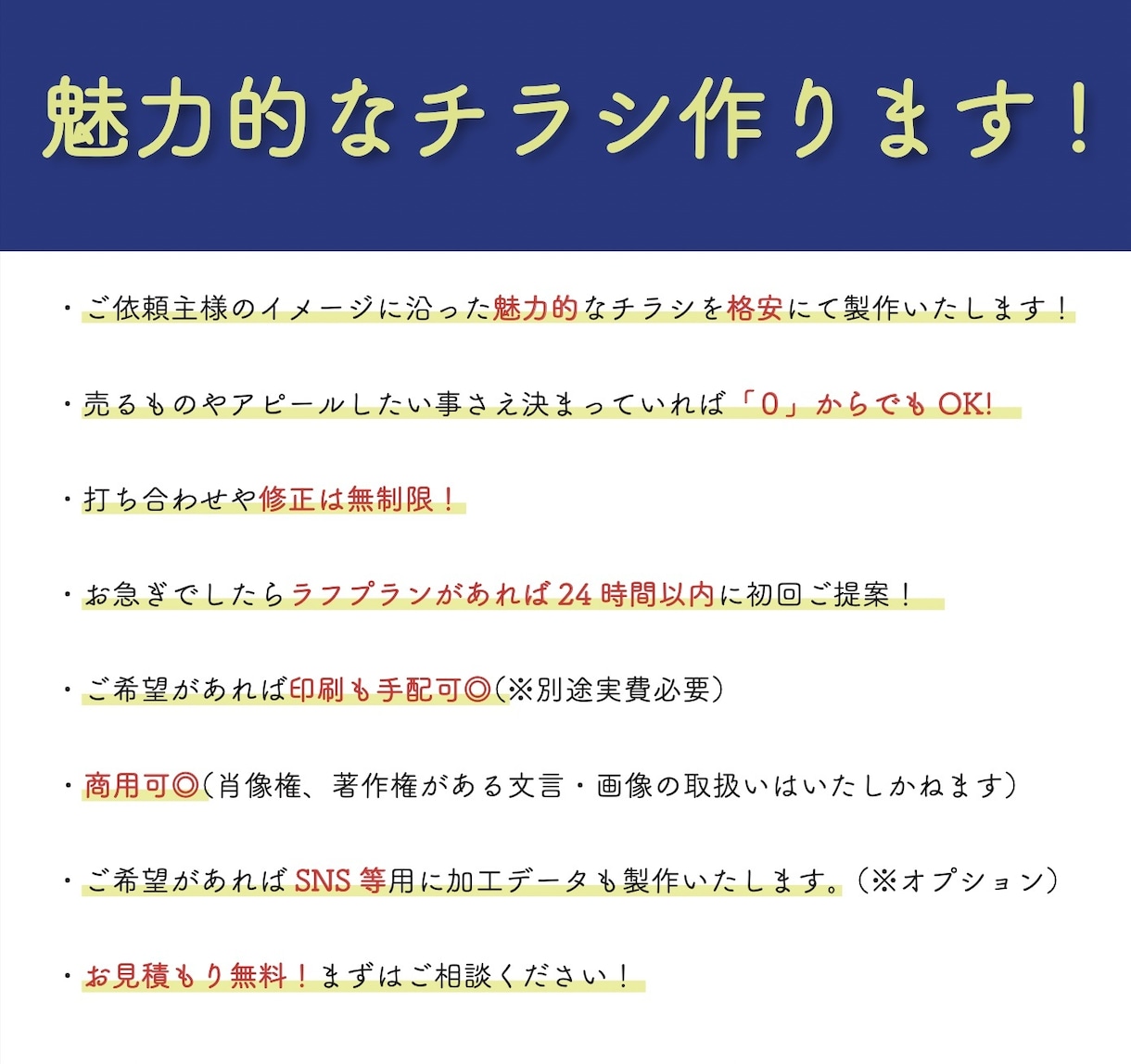 格安で魅力的なチラシ作成します チラシ・フライヤーなど印刷物デザインならお任せください。 イメージ1