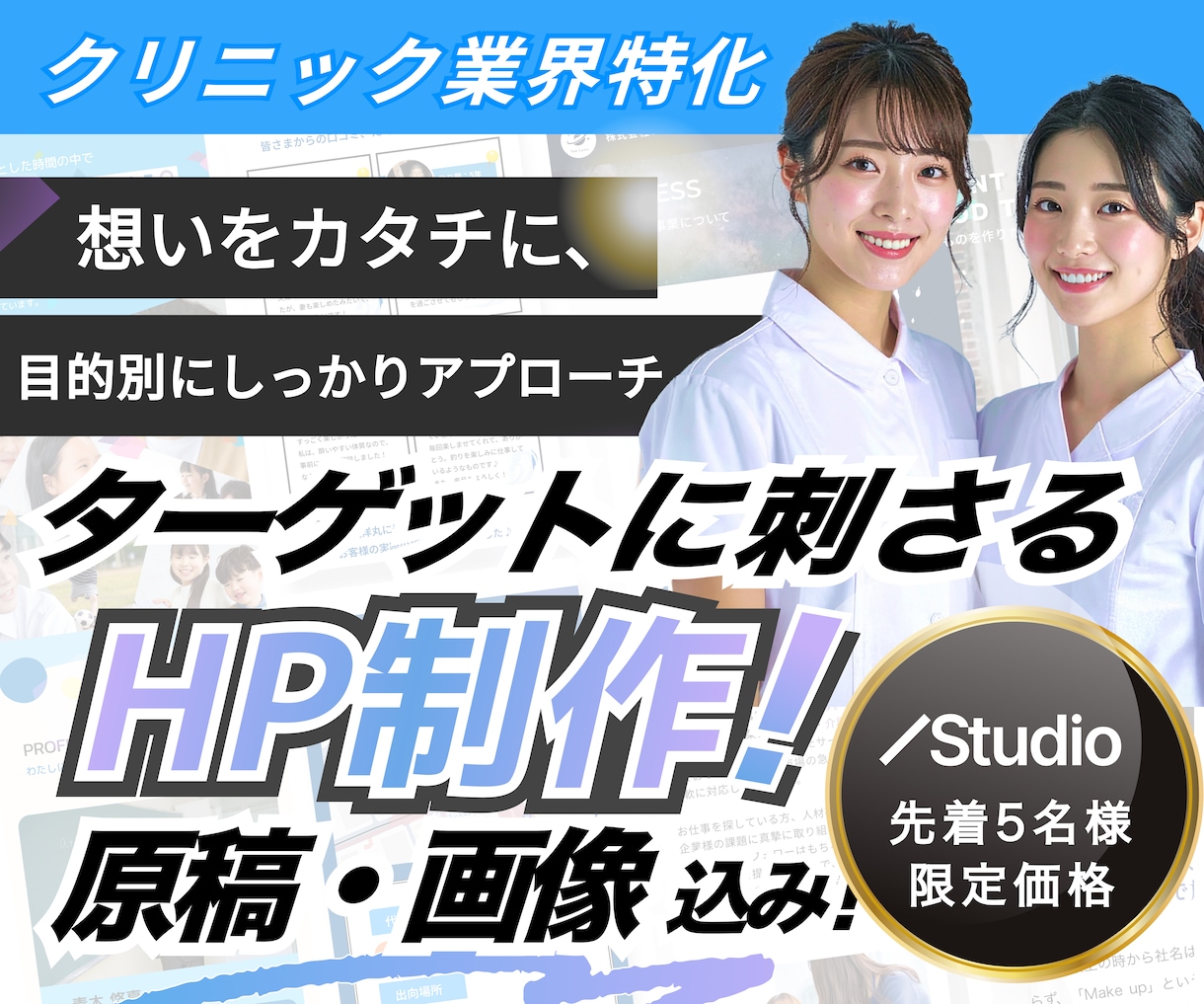 医療・クリニック専門のホームページ制作します 集客×求人｜ホームページ制作を丸投げ可能 イメージ1